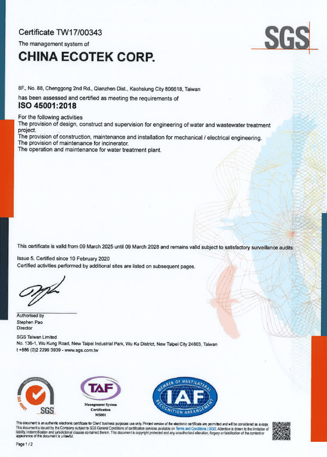 ISO 45001驗證書